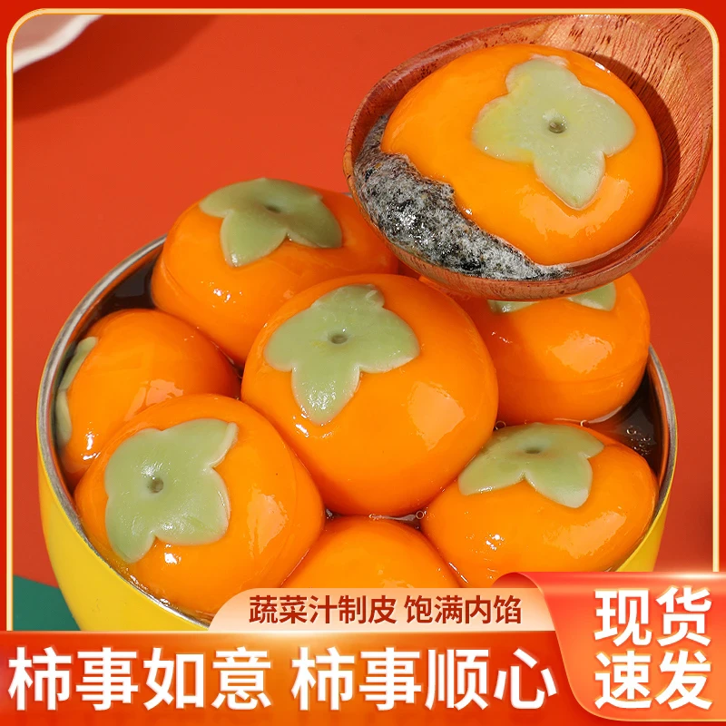 【现货先发】柿柿如意黑芝麻黑芝麻汤圆口感软糯元宵-413