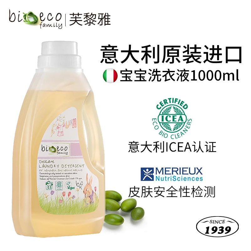 意大利进口宝宝专用婴儿低泡洗衣液1Lbio植物配方无荧光剂无香精