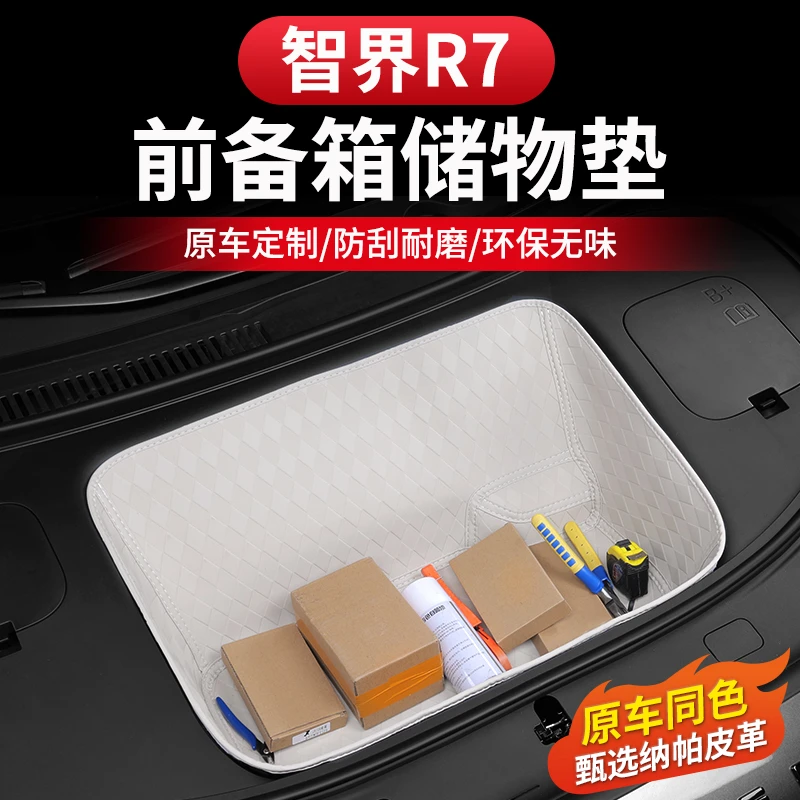 智界R7前备箱储物垫机舱兜后备箱全包围立体尾箱垫专用垫子储物