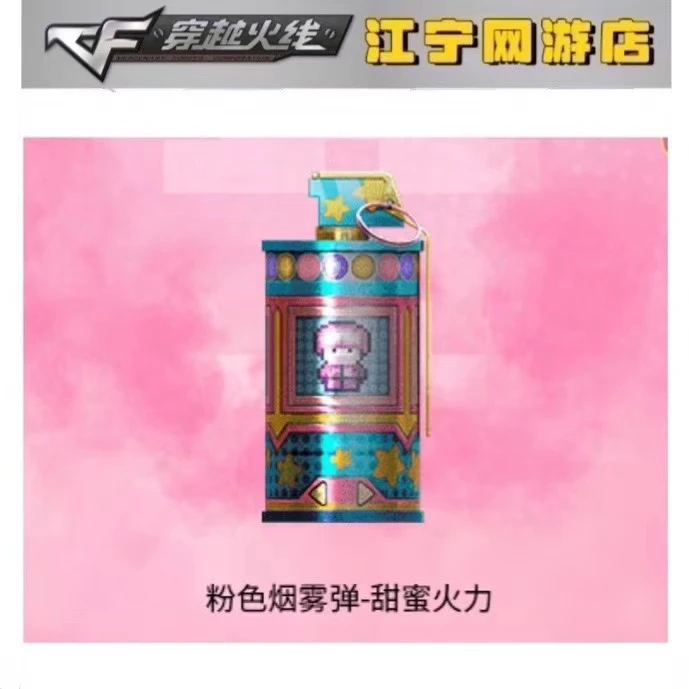 CF穿越火线武器10月 粉色烟雾弹-甜蜜火力