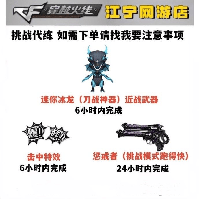 CF穿越火线经典挑战道具 近战冰龙 击打特效 惩戒者