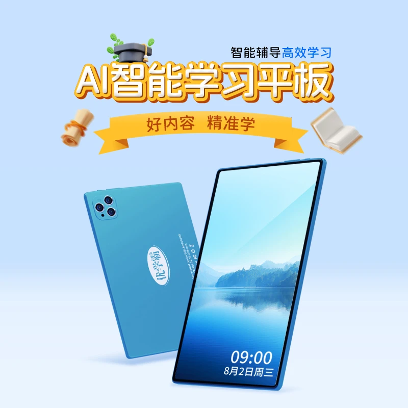 优学霸AI高效精准教育轻薄商务办公通用高清平板电脑大屏便携超薄