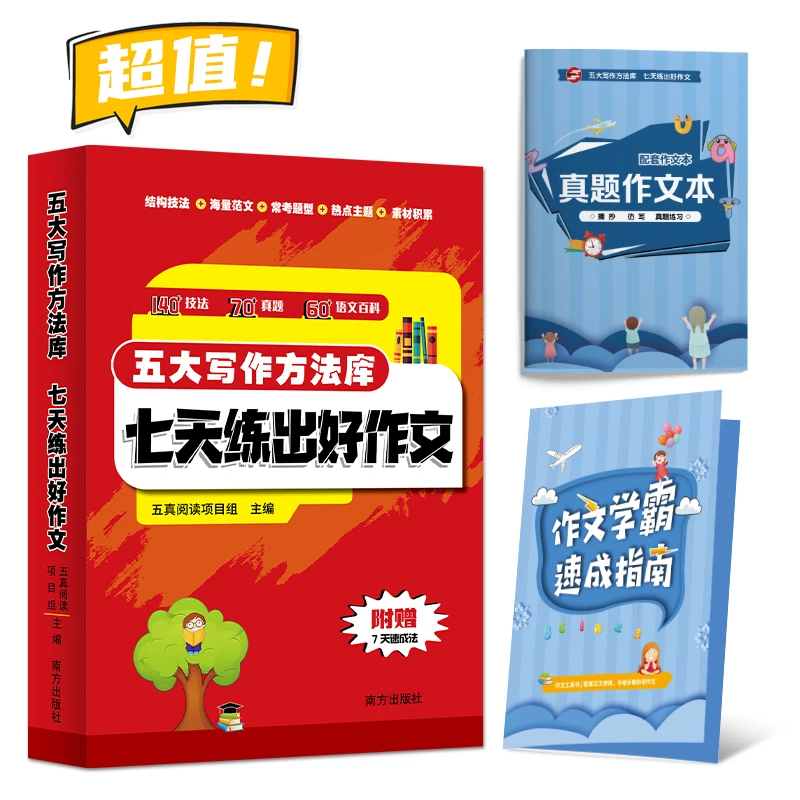小学生分类作文模板写作方法开学必备小学优秀作文