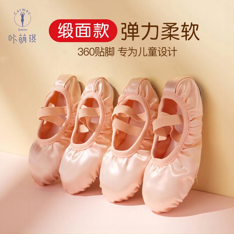咔萌琪2202缎面儿童舞蹈鞋女鞋软底新款芭蕾成人女童练功鞋跳舞鞋