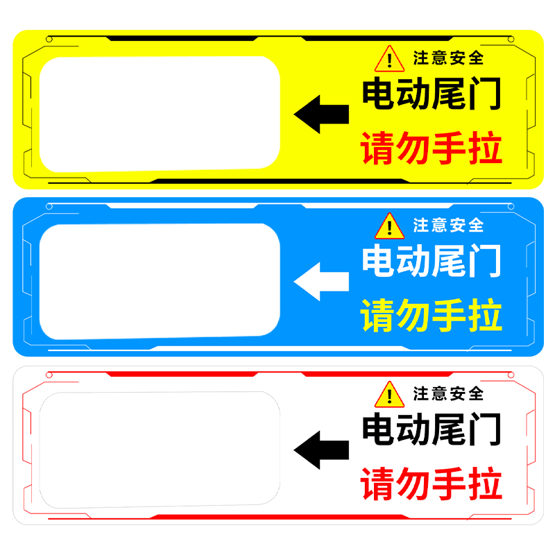 专用于21-23款奇瑞瑞虎7PLUS电动尾门提示贴纸瑞虎8Plus警示车贴