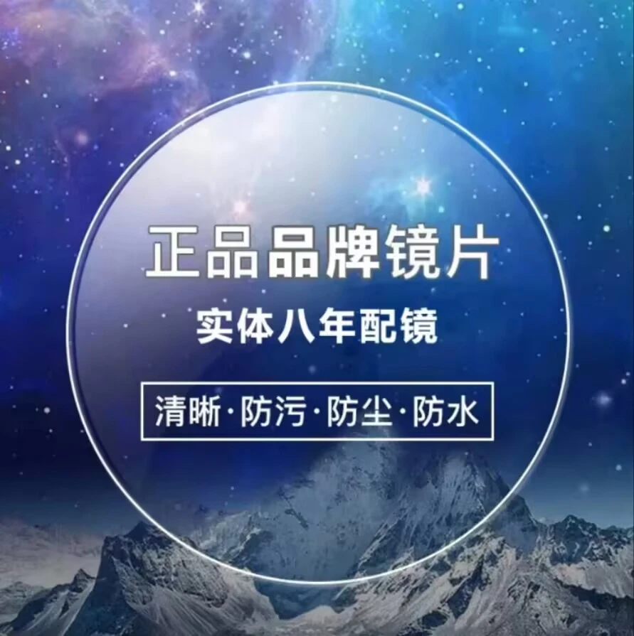 防蓝光非球面树脂镜片  1.61   1.67   1.74