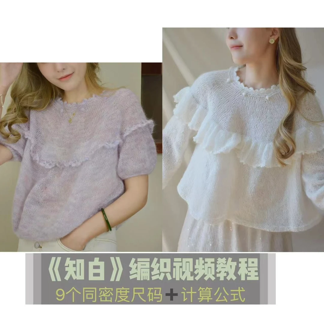 《知白》从上往下编织视频教程——9个尺码数据（亲子款）