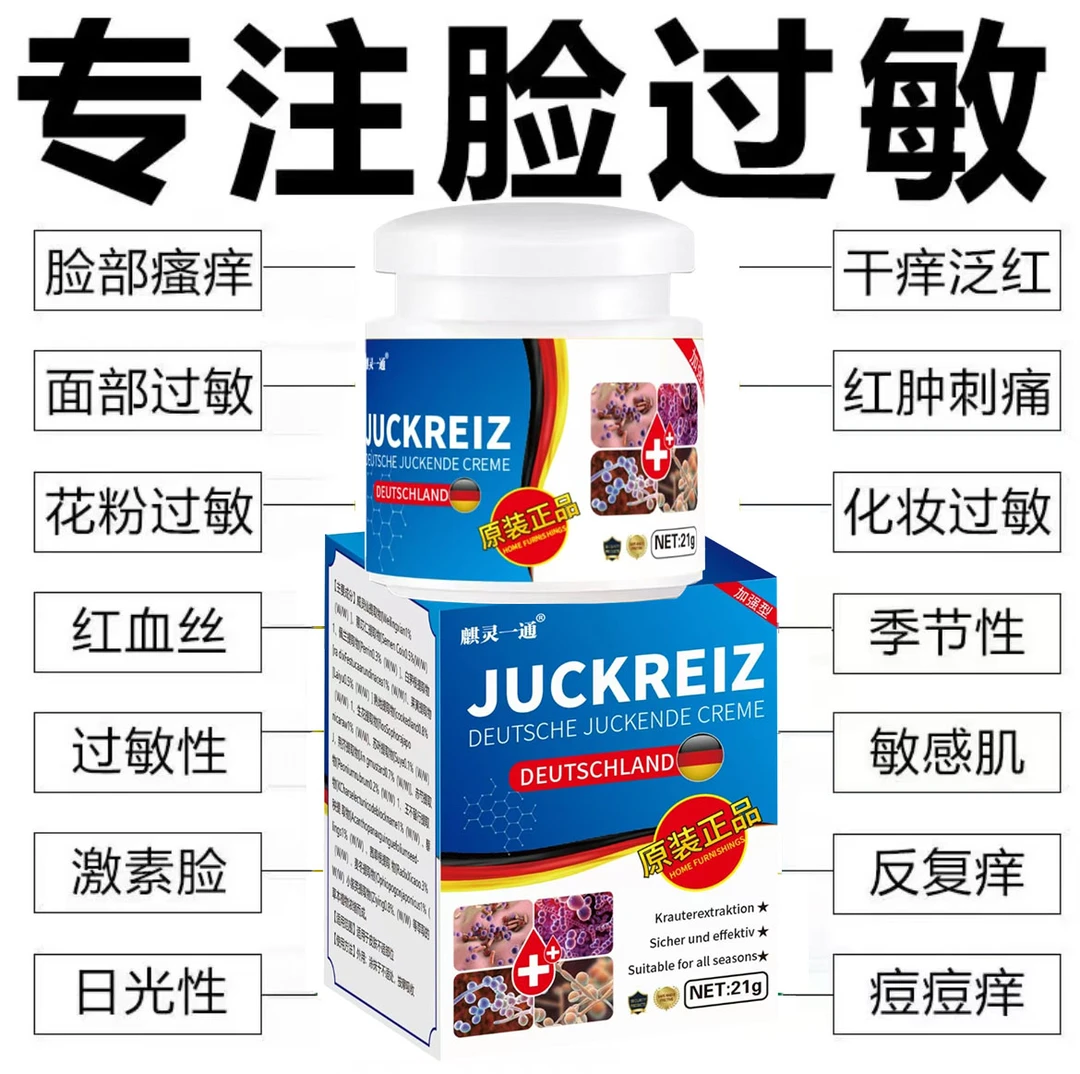 脸部干燥起皮脸部敏感起痘泛红鼻子脸起皮脸上脱皮痒抑菌软膏