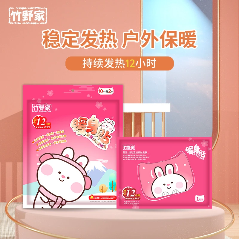 竹野家保暖贴生理贴秋冬暖贴暖手宝防寒暖宝宝暖身宝暖贴发热12h