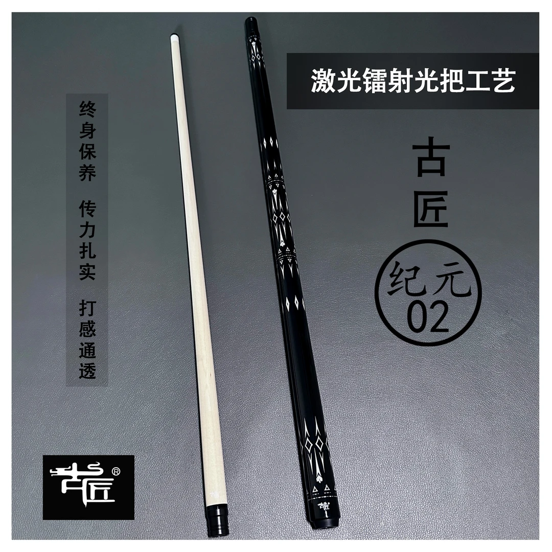 古匠手工台球杆大头杆——纪元02
