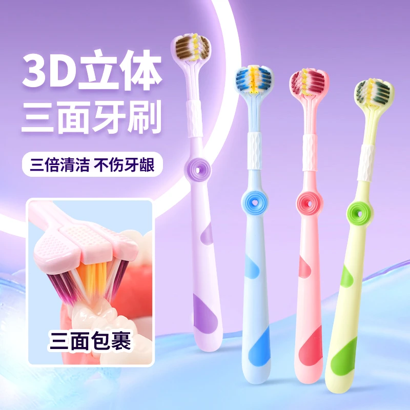 【三面软毛牙刷】超柔软细毛护龈款高档家用三面牙刷学生独立包装