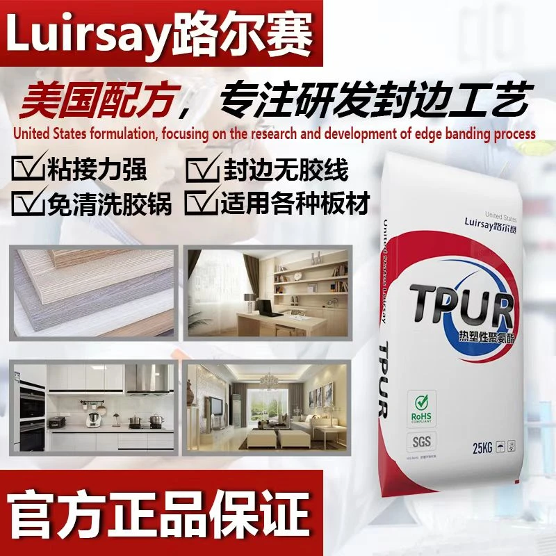 美国热塑性聚氨酯TPUR封边胶潮耐高温抗冻性能好