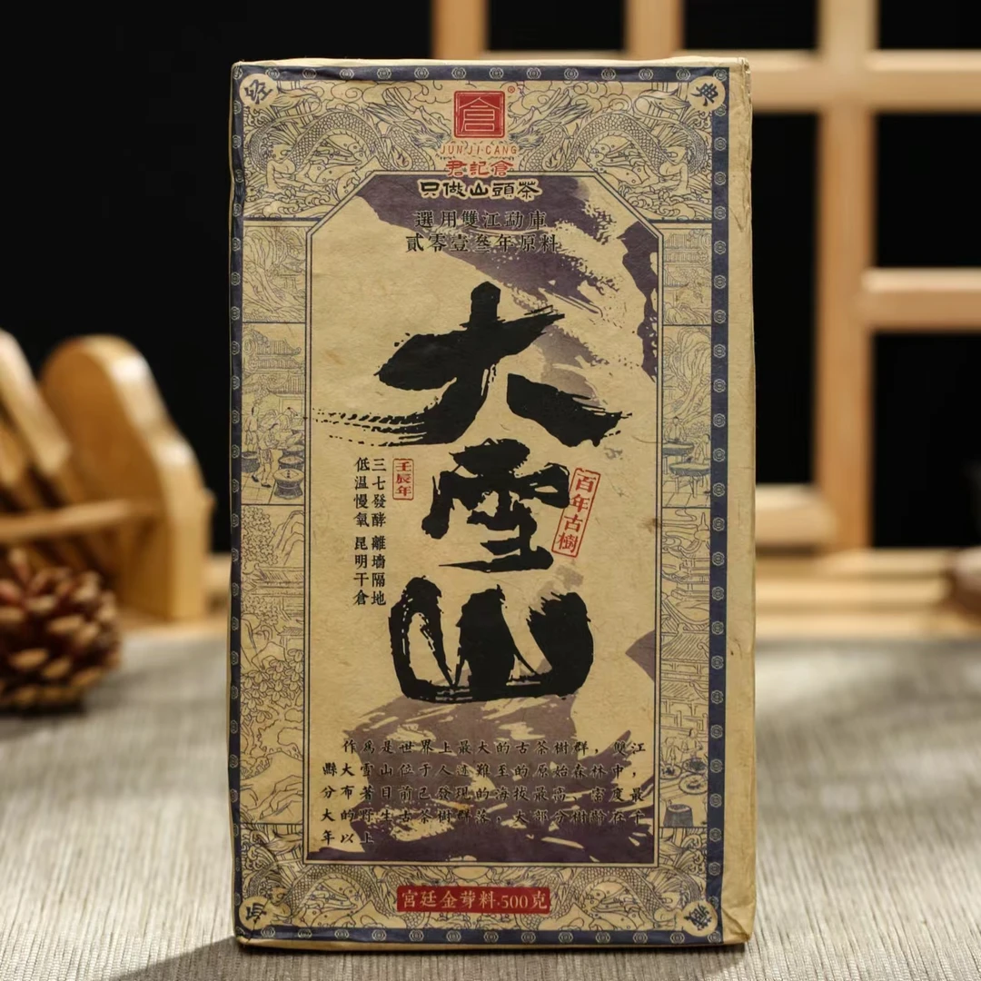 君记仓大雪山500g熟茶