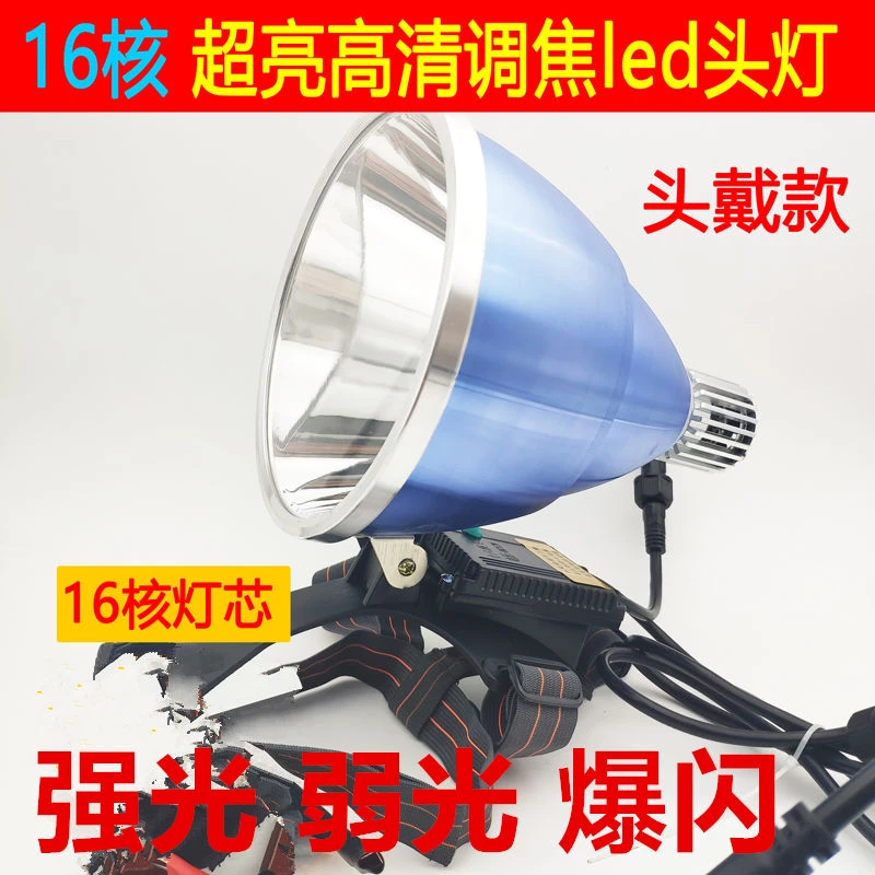 12V头灯16核P1200亮度远射大光斑钓鱼LED外接电瓶头戴调光照明