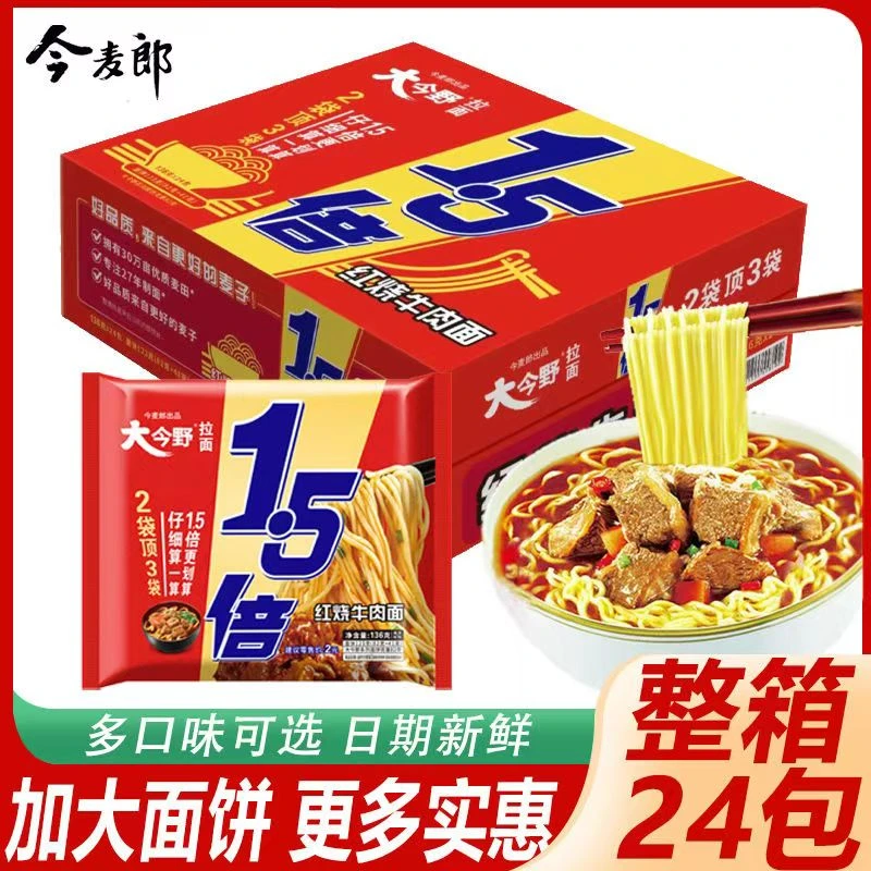 今麦郎 泡面大今野1.5倍大面块红烧香辣方便面整箱批发夜宵速食