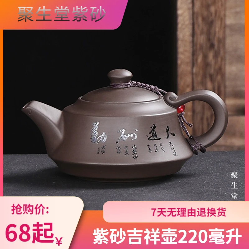 聚生堂-紫砂壶天道酬勤吉祥壶手工茶壶茶具大容量细腻壶220毫升