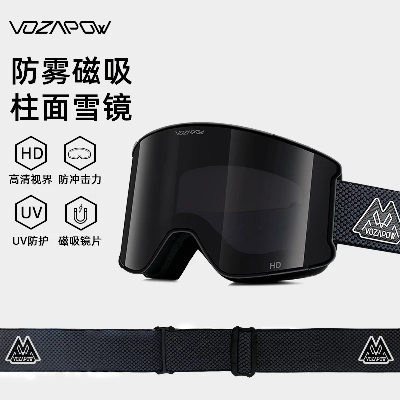 vozapow【双层防雾磁吸】防紫外线雪镜高清电镀柱面户外运动护目镜