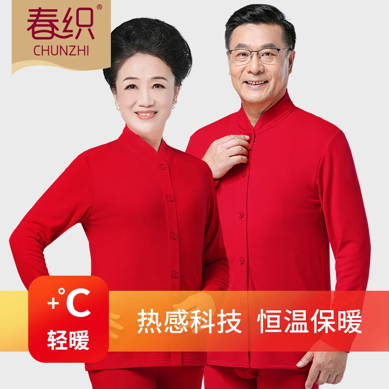 本命年大红色热感中老年保暖内衣套装加绒开衫老人秋衣秋裤套装女