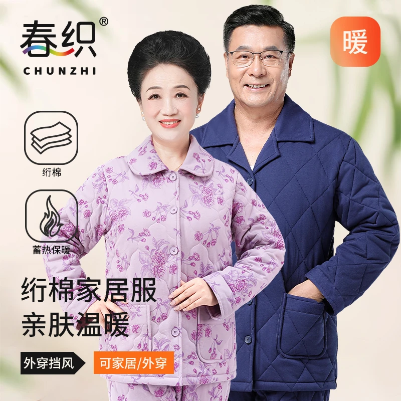 春织睡衣女夹棉加厚保暖家居服套装冬季中老年妈妈可外穿老人起居