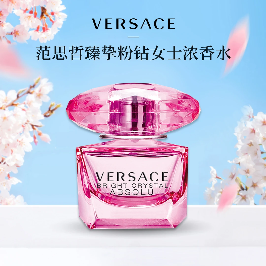 Versace/范思哲臻挚粉钻女士浓香水5ml无喷头 魅惑女神生日礼物