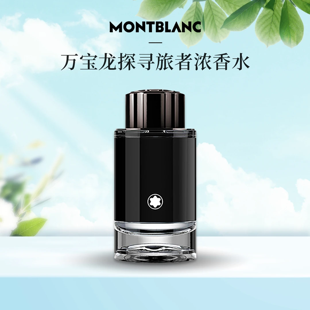 万宝龙探寻旅者浓香水4.5ml无喷头 留香持久男士香水成熟优雅大气