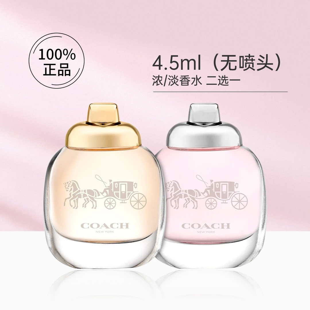 Coach/蔻驰纽约女士淡香水/浓香水4.5ml无喷头 同名经典女士淡雅