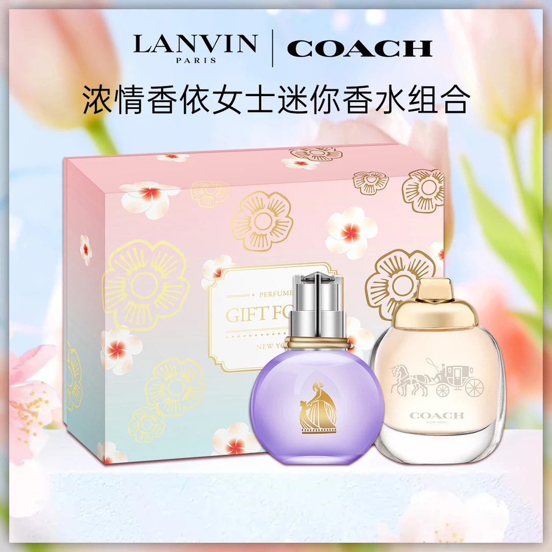 大牌浓情香依女士迷你香水礼盒4.5mlx2蔻驰女浓+浪凡光韵礼物送人