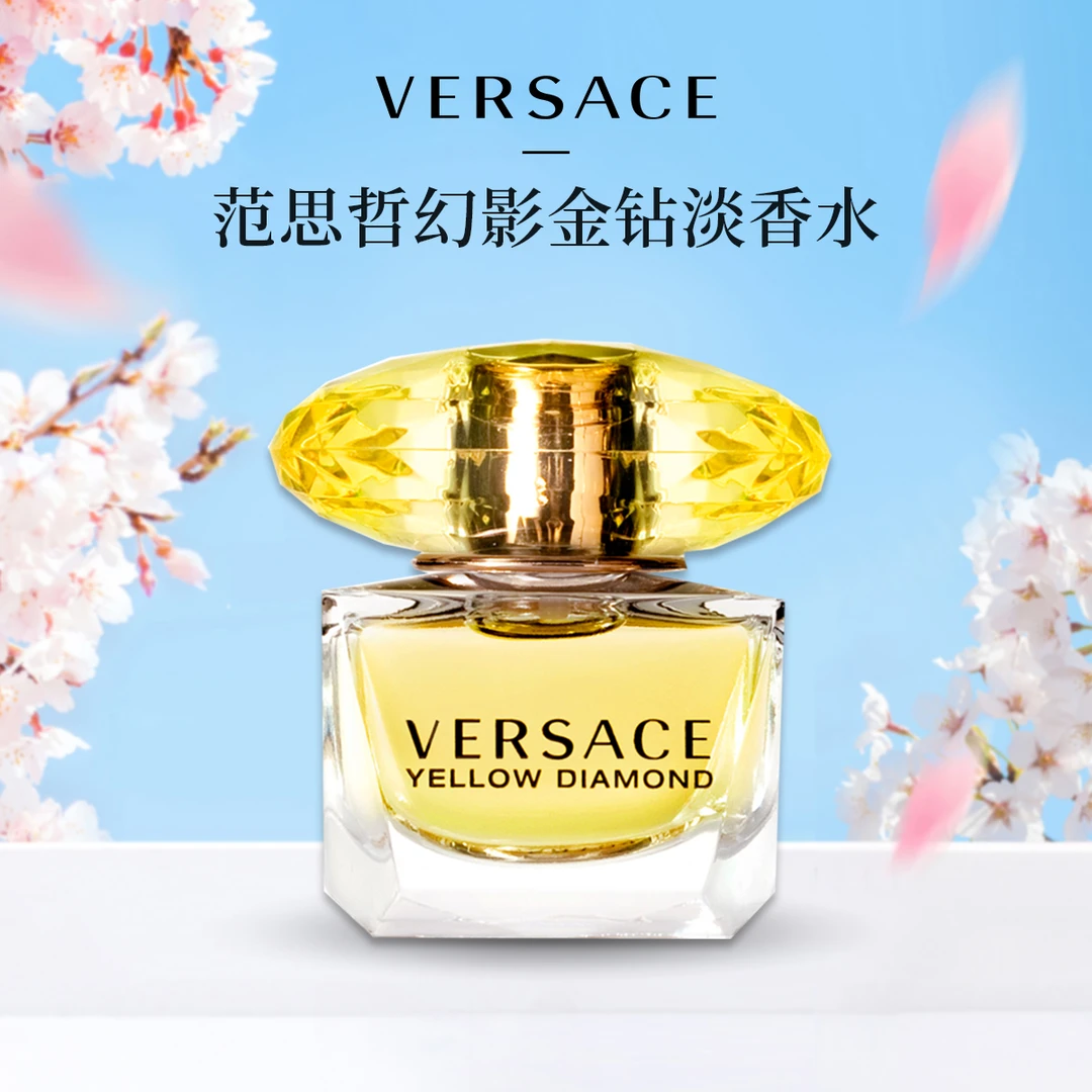 Versace/范思哲幻影金钻香氛5ml无喷头点涂 黄钻花香清新淡雅女士