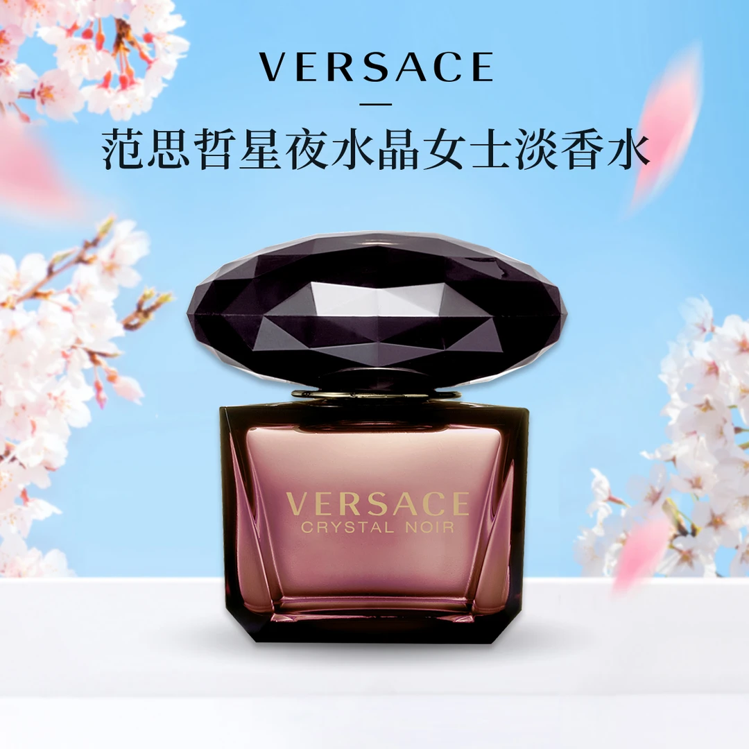 Versace/范思哲星夜水晶女士香水5ml无喷头黑钻红毯香