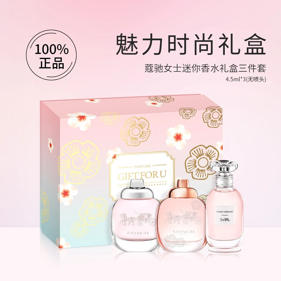 蔻驰女士迷你香水礼盒三件套4.5mlx3无喷头Q香朋友生日礼物女神