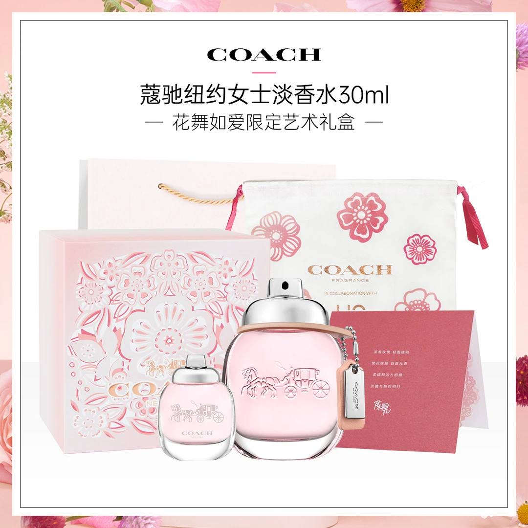 Coach/蔻驰纽约女士淡香水30ml+随机4.5ml花舞如爱艺术限定礼盒