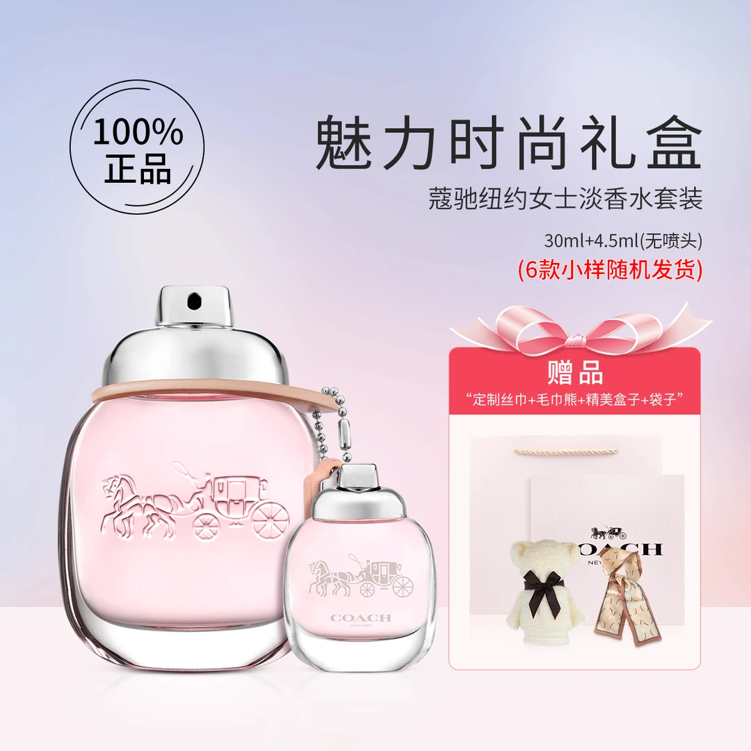 COACH/蔻驰纽约女士淡香水玫瑰香型30ml+4.5ml+丝巾+毛巾熊+礼盒