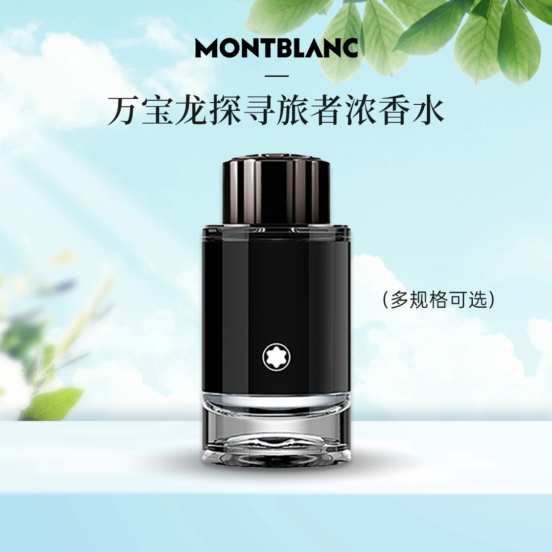 Montblanc/万宝龙探寻旅者浓香水4.5ml/30ml留香持久经典男士清新