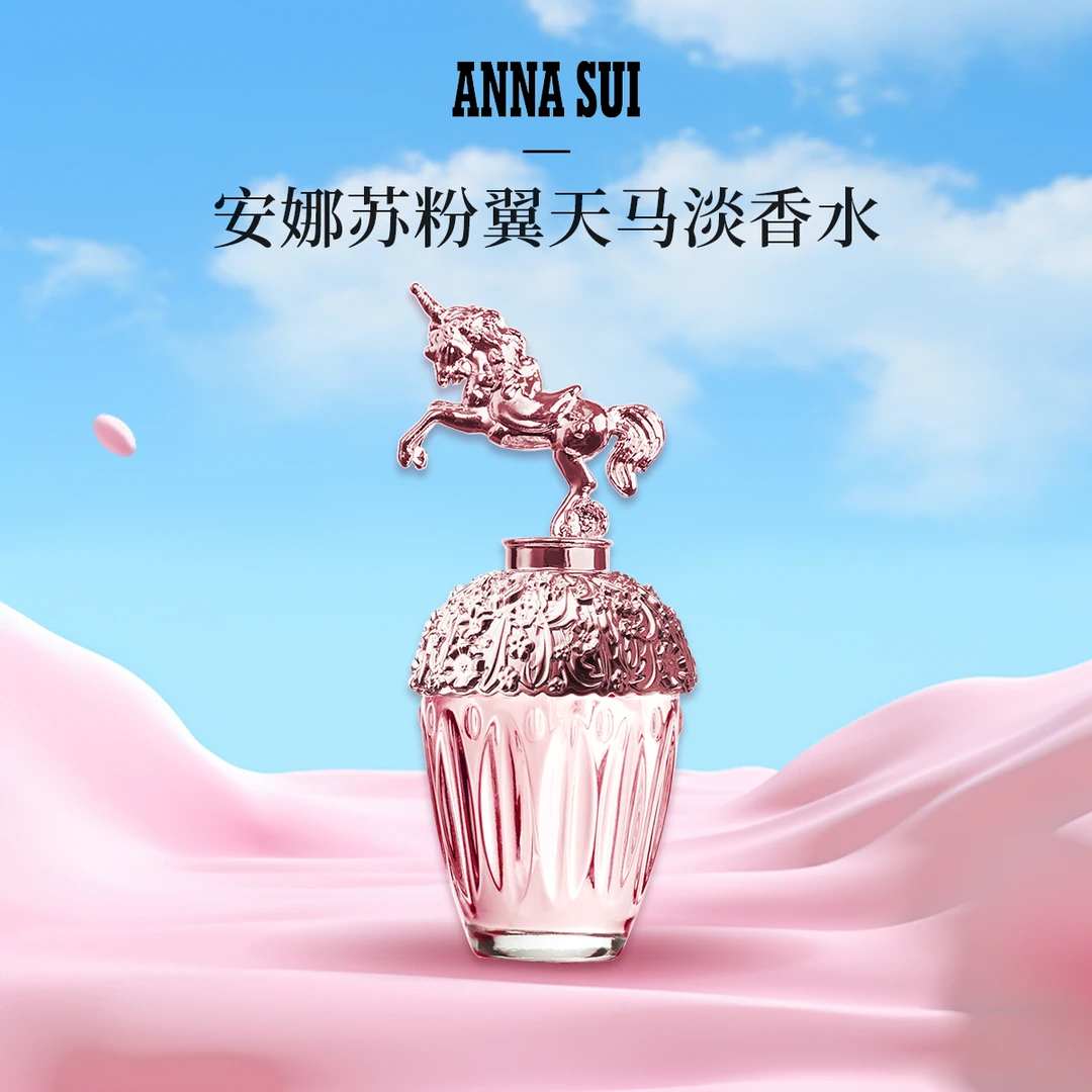 Anna sui/安娜苏粉翼天马淡香水5ml无喷头粉色独角兽冒险生日礼物