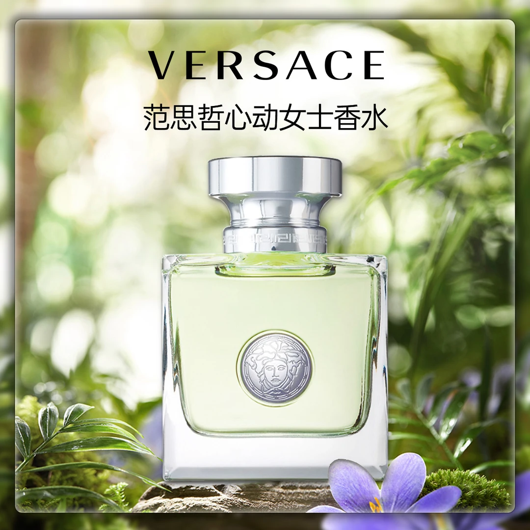 Versace/范思哲地中海心动女士香氛5ml 清新花香清爽夏日生日礼物