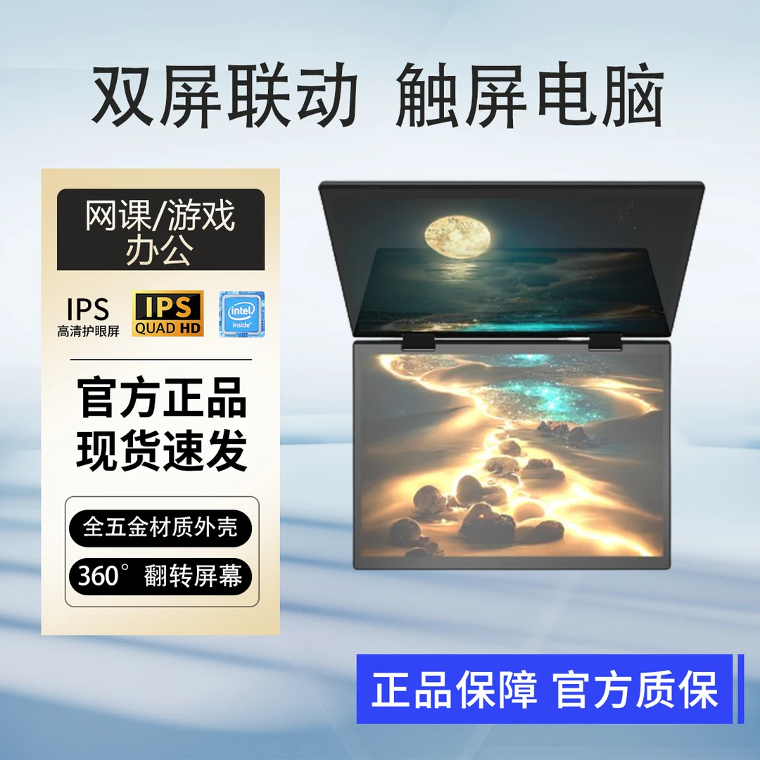 【厂家直销】2023新款双屏触摸屏平板10+10双屏电脑折叠便携办公