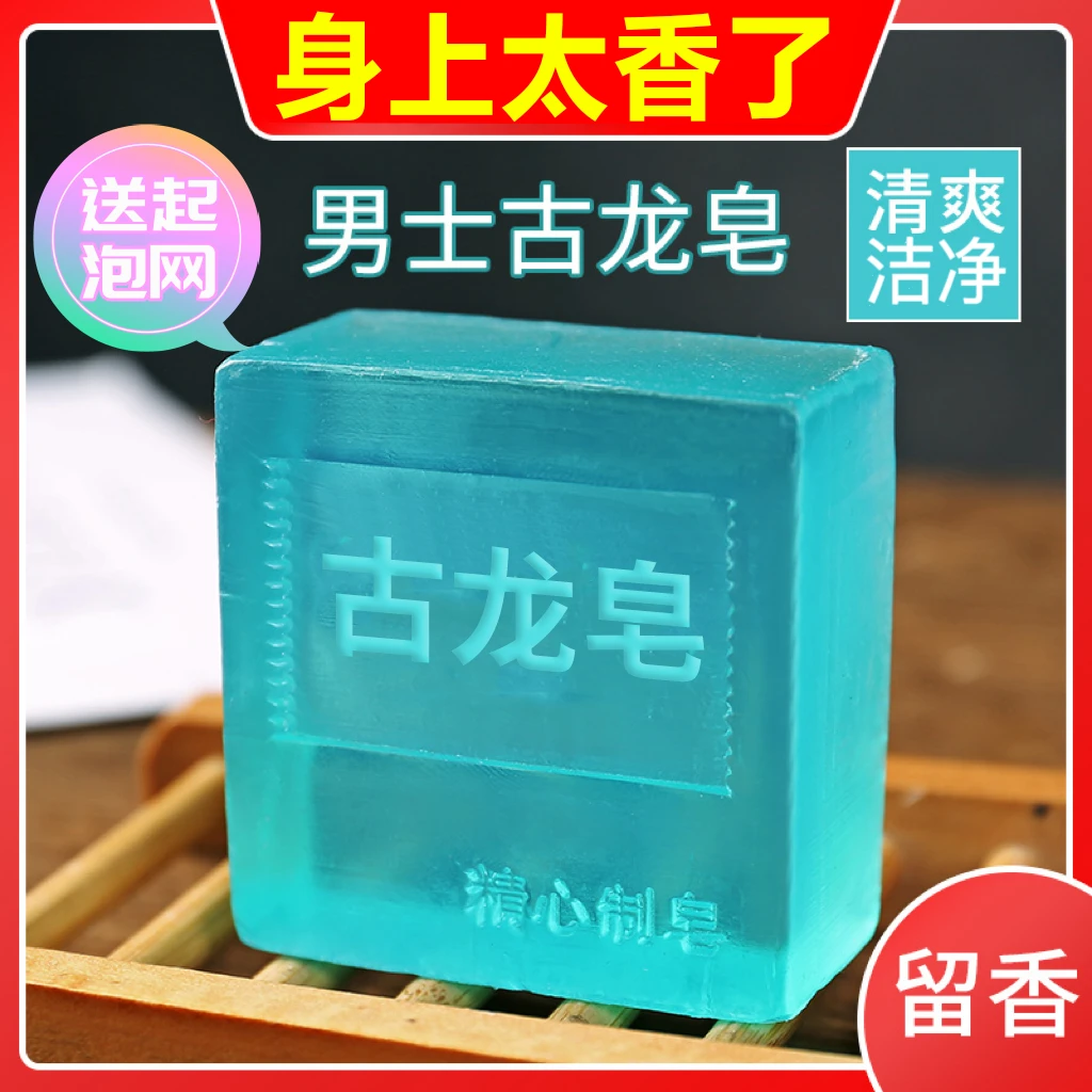 男士古龙皂香水皂精油皂除螨皂滋润洗脸皂清洁洗澡香皂清爽手工皂