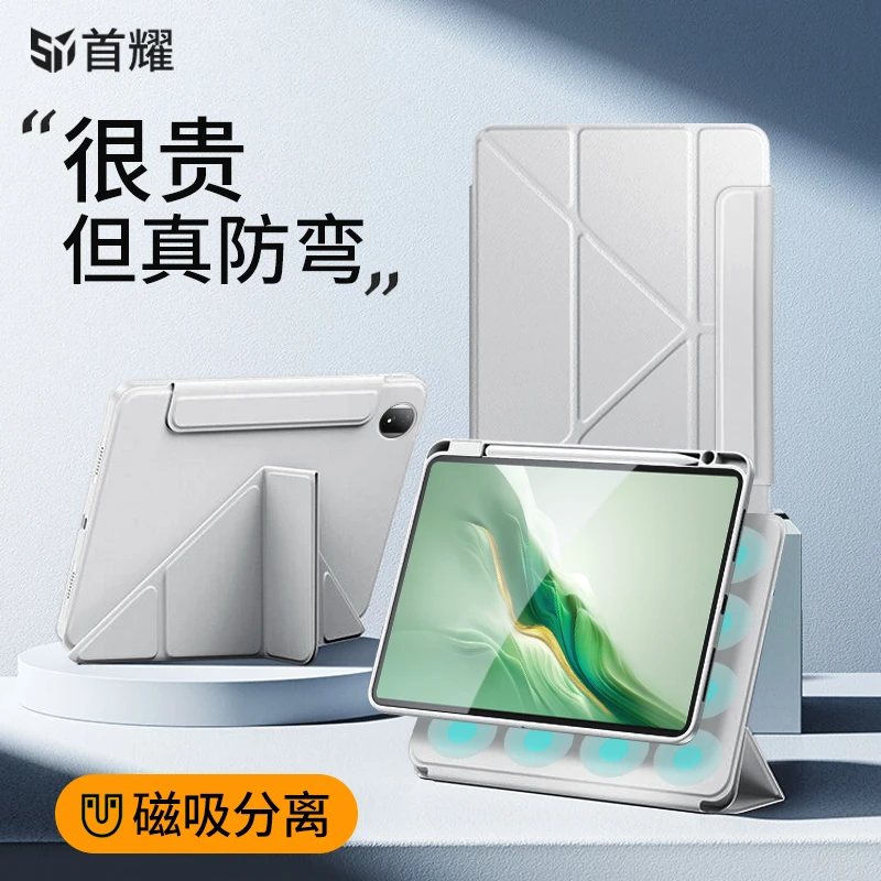 适用荣耀magicpad2保护套磁吸magicpad13可拆分保护壳带笔槽三y折