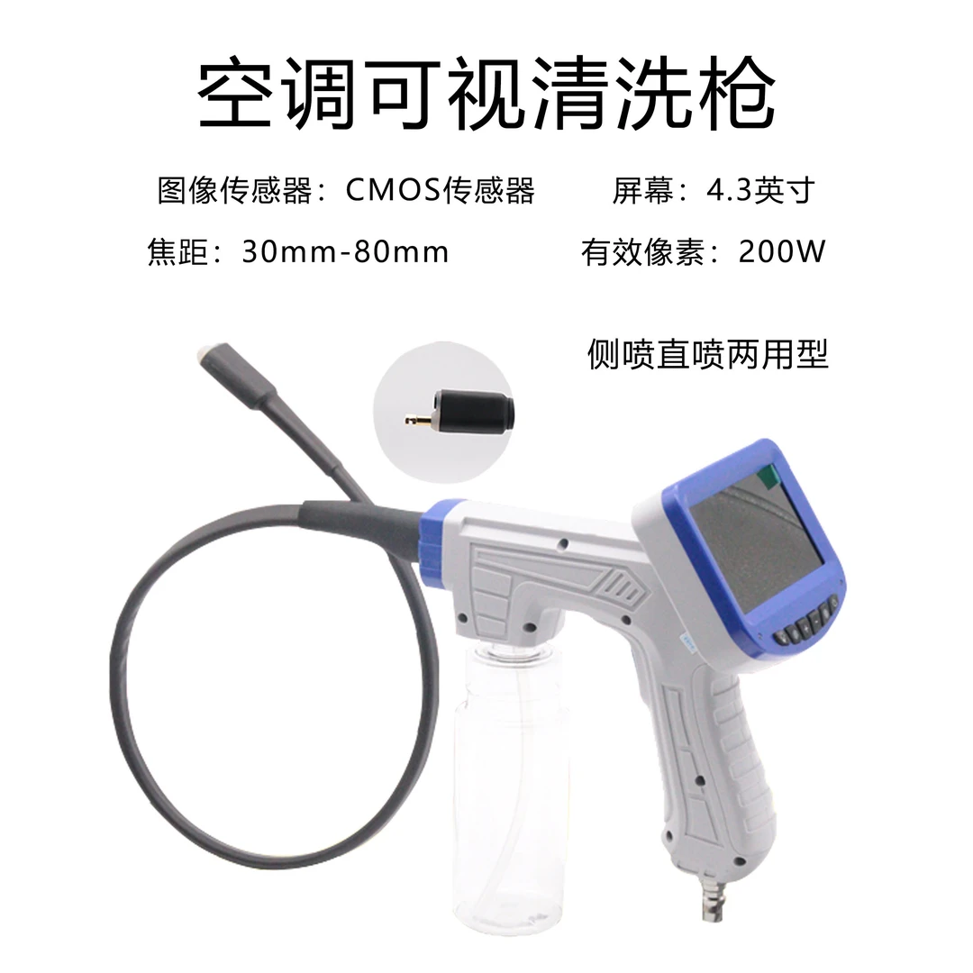汽车空调清晰可视清洁枪出风口管道内窥镜蒸发箱清洗剂消毒去异味