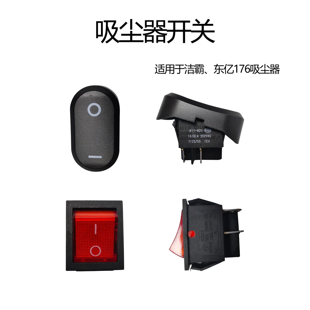 吸尘器开关洁霸东亿176吸尘器开关配件电机电源开关按钮