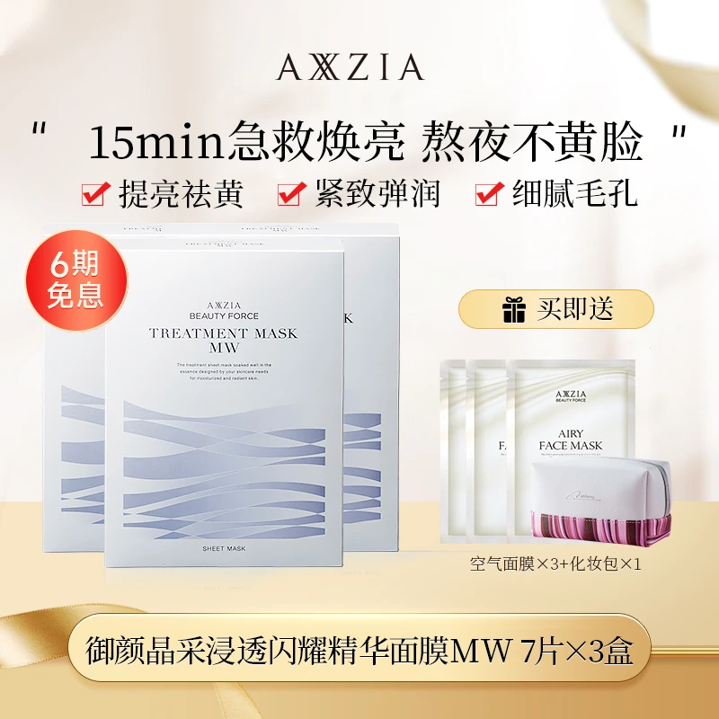 AXXZIA 御颜晶采浸透闪耀精华蓝绷带面膜MW 7片装