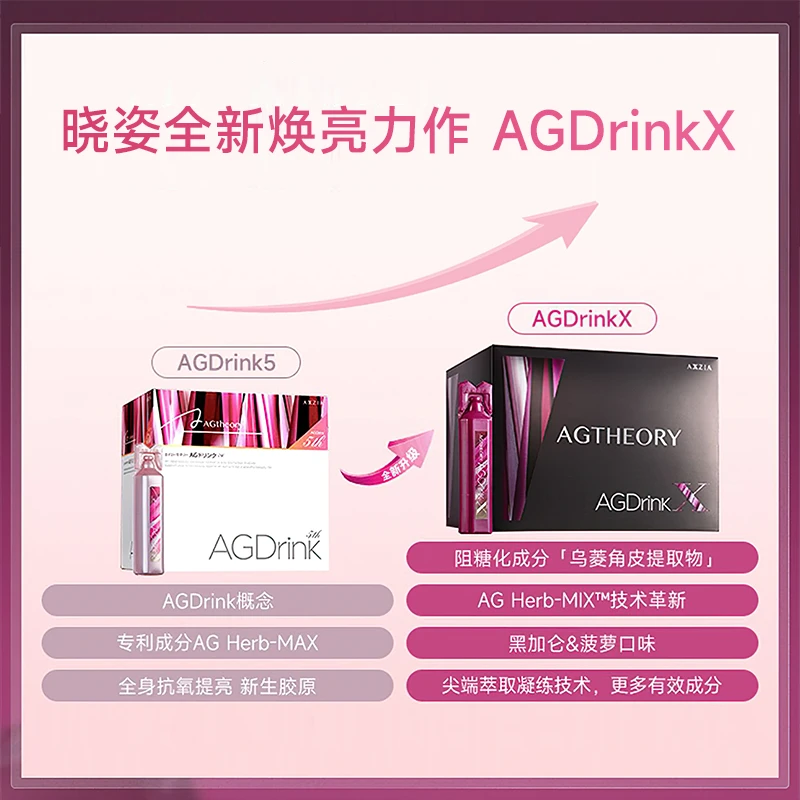 AXXZIA AG X代胶原蛋白抗糖化口服液25ml*30支/盒