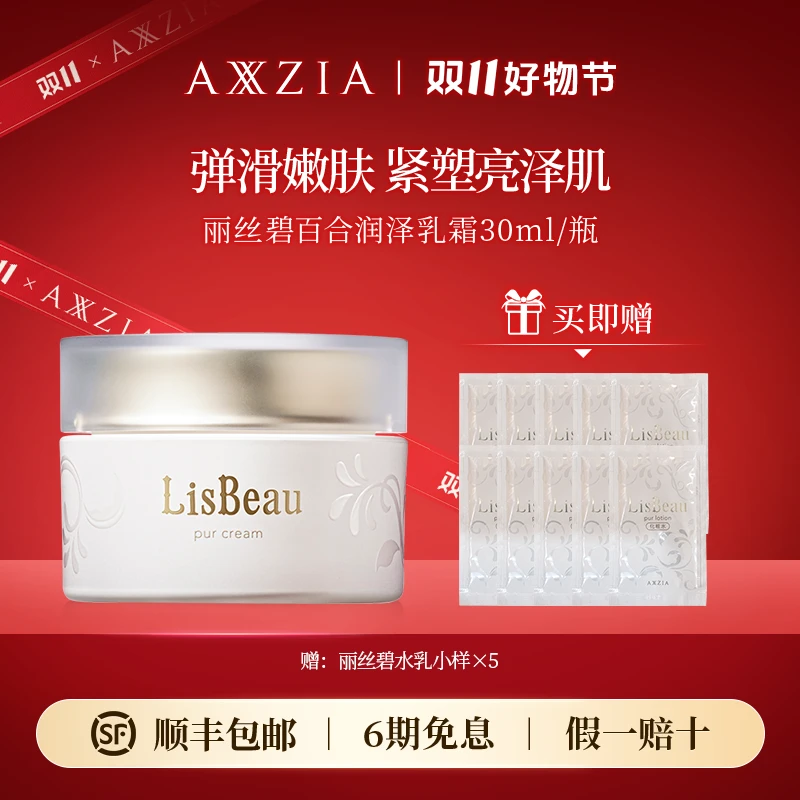 AXXZIA晓姿丽丝碧百合润泽清洁温和深层修乳霜30g/瓶