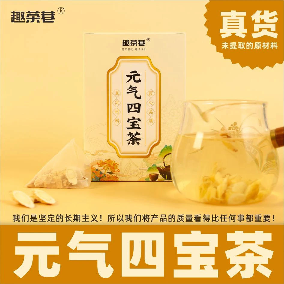 【正品保障】元气四宝茶党参黄芪西洋参麦冬泡水四宝组合茶