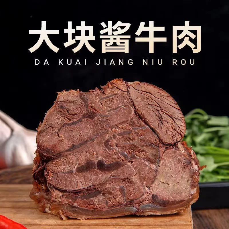 平遥酱牛肉卤味熟食五香卤牛肉下酒菜凉山西特产山西平遥牛肉