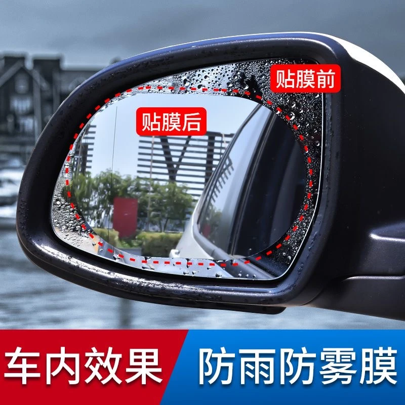 汽车通用后视镜高清透光防雨膜贴倒车镜防雾车侧窗玻璃防雨水贴膜