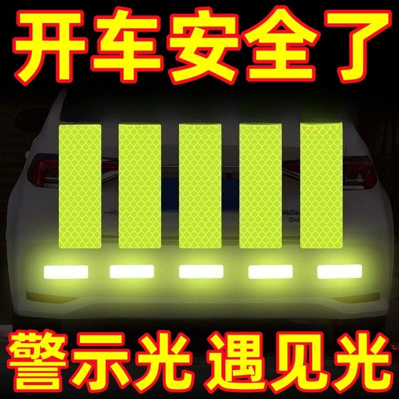 电动车反光条摩托车自行车贴纸汽车防追尾夜间安全警示标识贴泰鹿