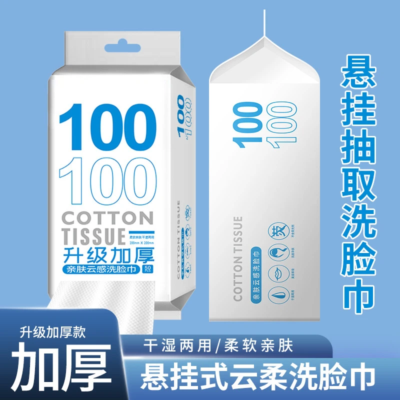 加厚一次性洗脸巾干湿两款云感透气抽取洗脸巾柔软亲