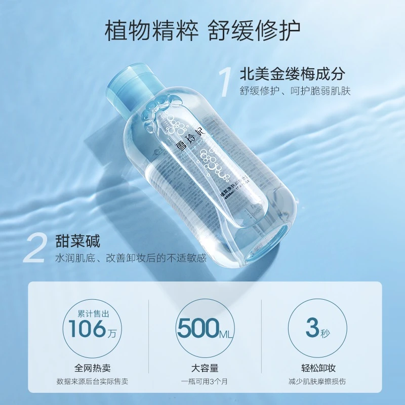 【全新升级款】雪玲妃植萃净肤卸妆水男女通用大容量卸妆水学生净澈