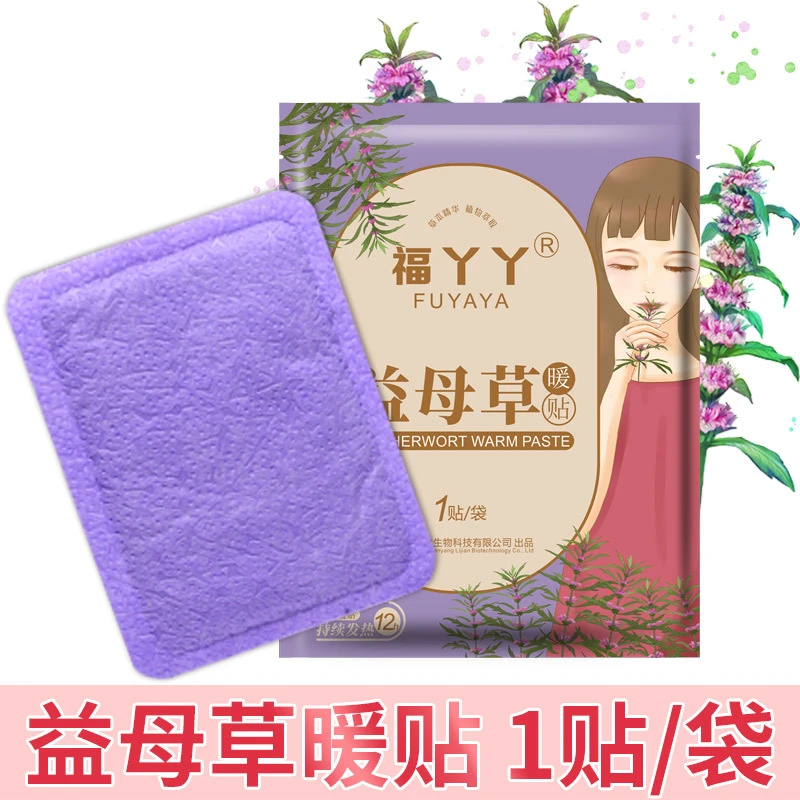 艾草益母草暖宫贴自发热大姨妈宫寒贴驱寒冬季保暖暧宝宝贴热敷女